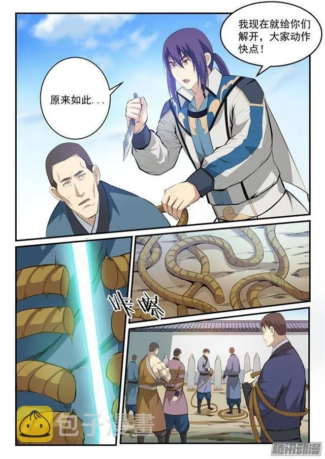 第131话 飞来横祸 第12页