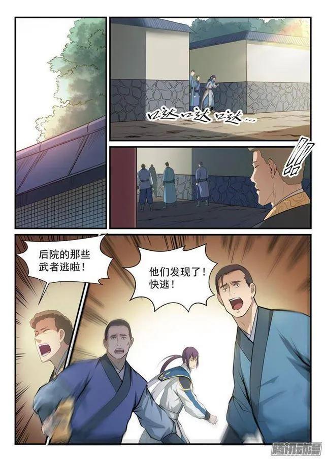 第131话 飞来横祸 第13页