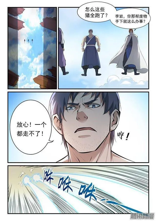 第131话 飞来横祸 第15页