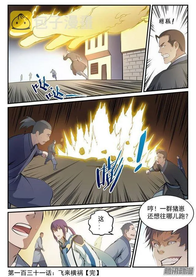 第131话 飞来横祸 第17页