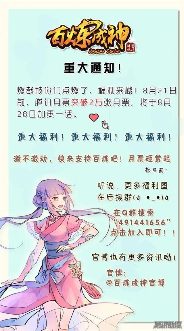 第131话 飞来横祸 第20页