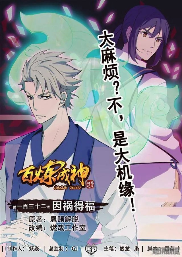 第132话 因祸得福 第1页