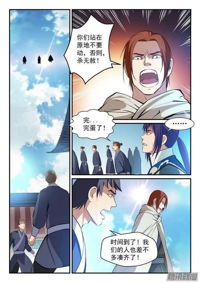 第132话 因祸得福 第3页