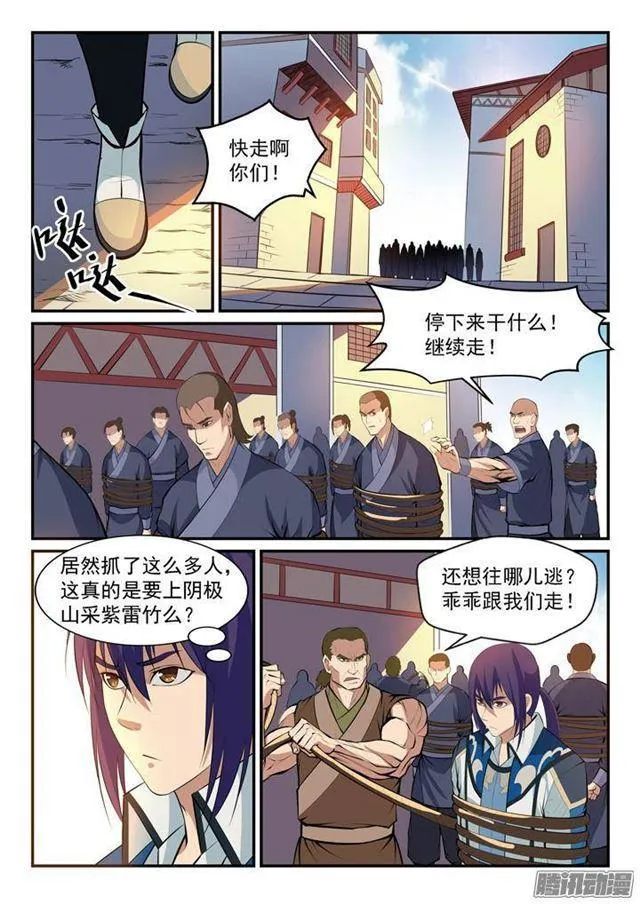 第132话 因祸得福 第4页