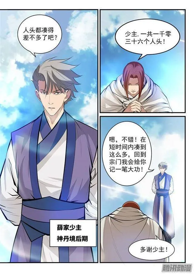 第132话 因祸得福 第6页
