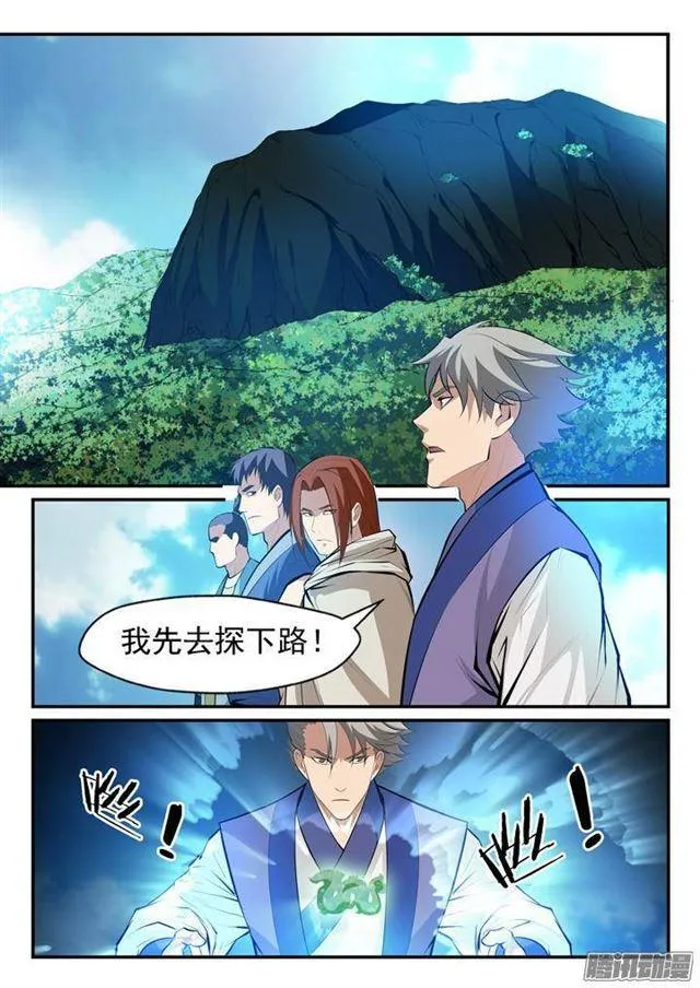 第132话 因祸得福 第8页