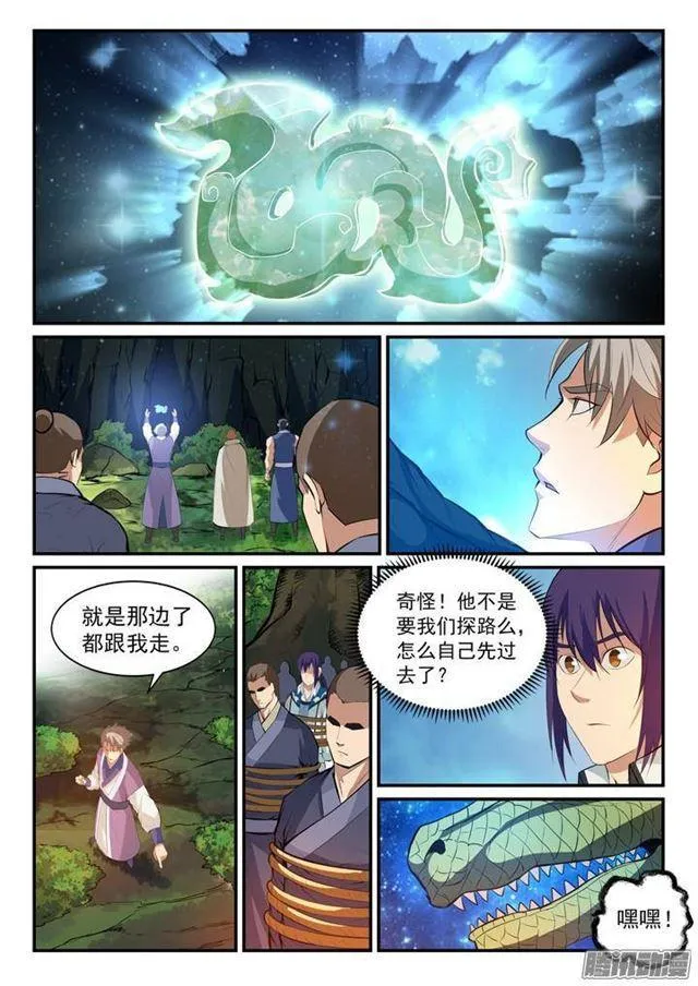 第132话 因祸得福 第9页