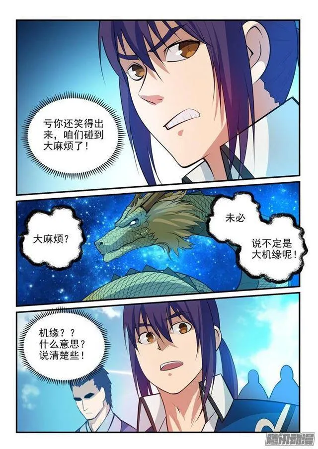第132话 因祸得福 第10页