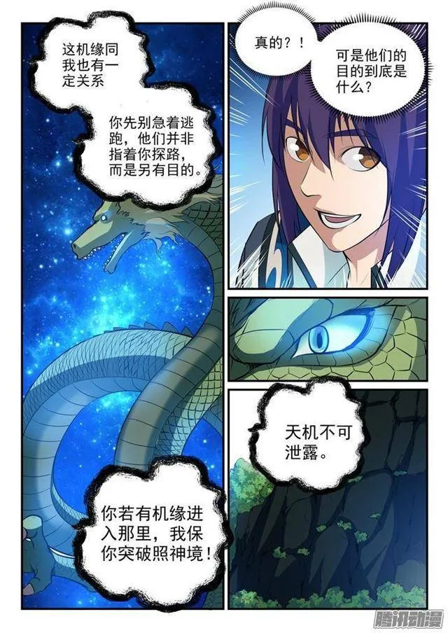 第132话 因祸得福 第11页