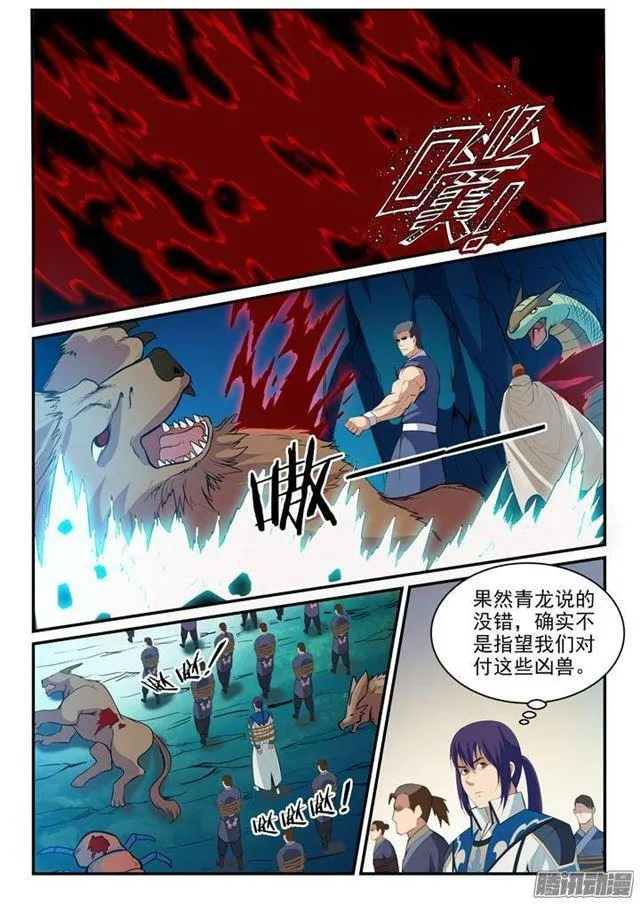 第132话 因祸得福 第12页