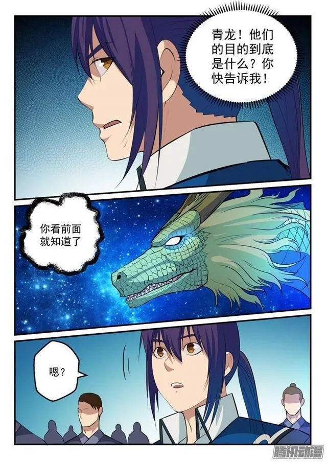 第132话 因祸得福 第13页