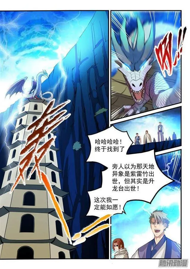 第132话 因祸得福 第14页