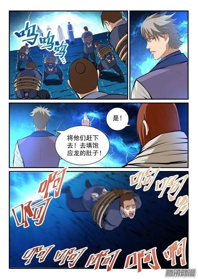 第132话 因祸得福 第16页