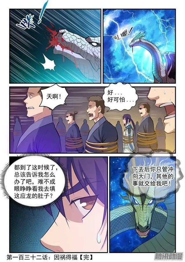 第132话 因祸得福 第17页