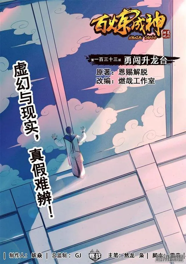 第133话 勇闯升龙台 第1页