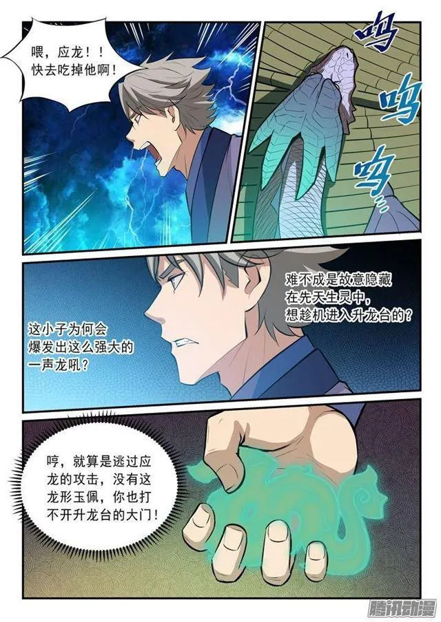 第133话 勇闯升龙台 第6页