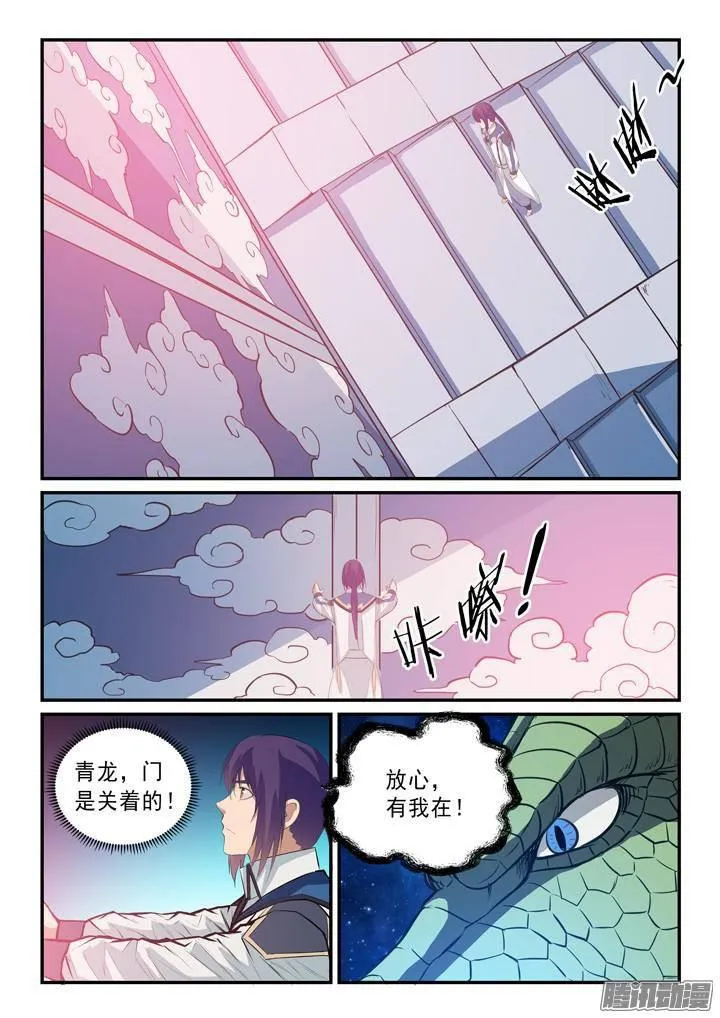 第133话 勇闯升龙台 第8页