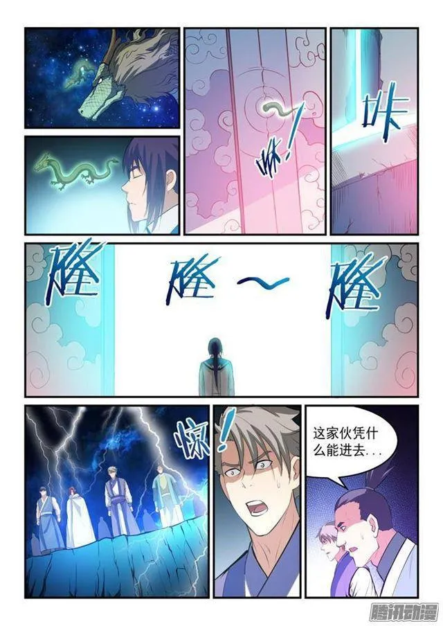 第133话 勇闯升龙台 第9页