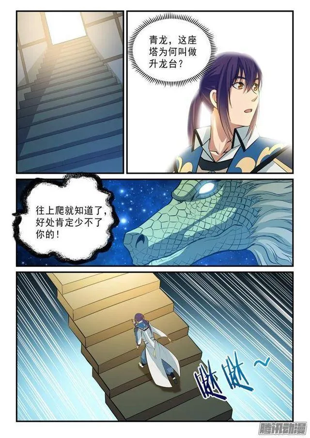 第133话 勇闯升龙台 第11页