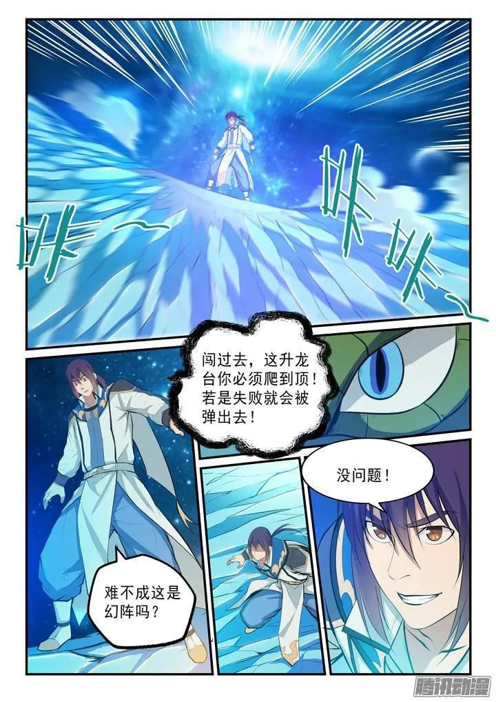 第133话 勇闯升龙台 第13页