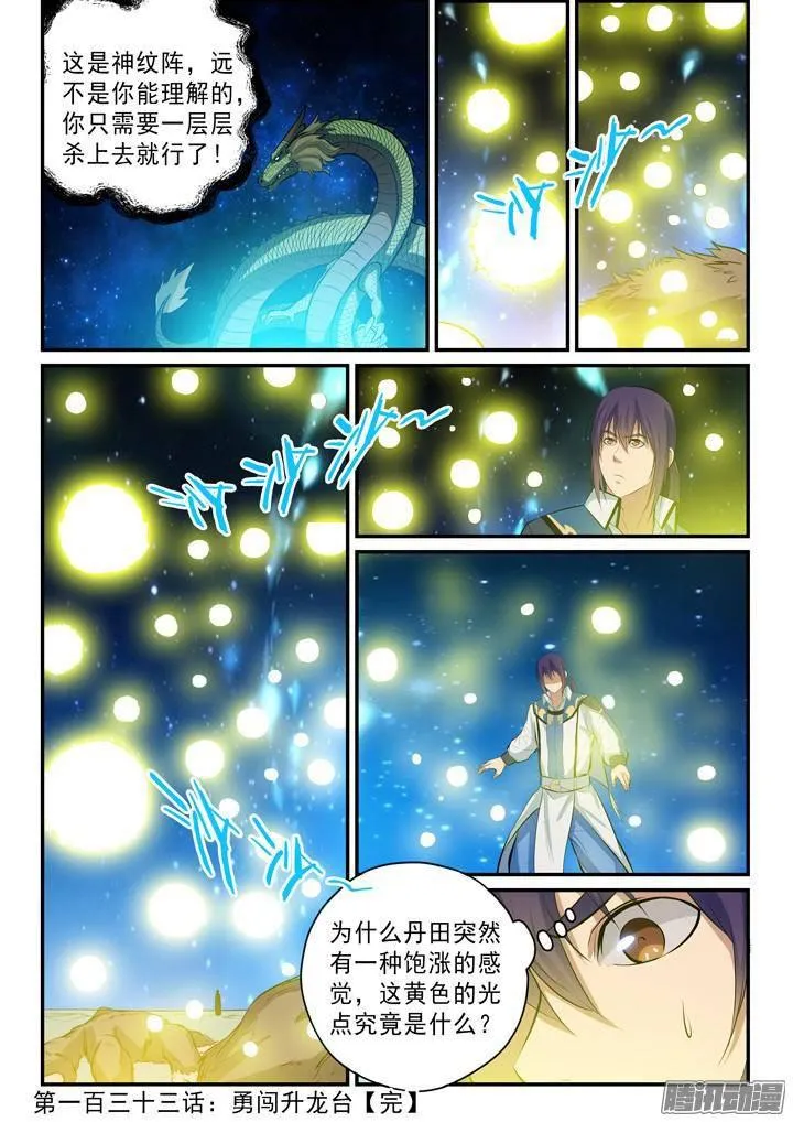 第133话 勇闯升龙台 第17页