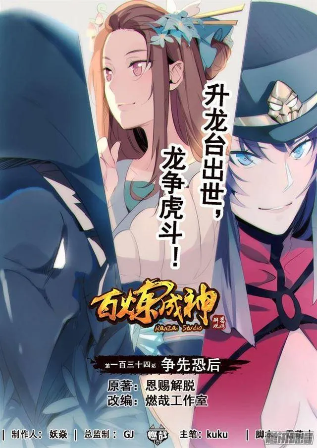 第134话 争先恐后 第1页