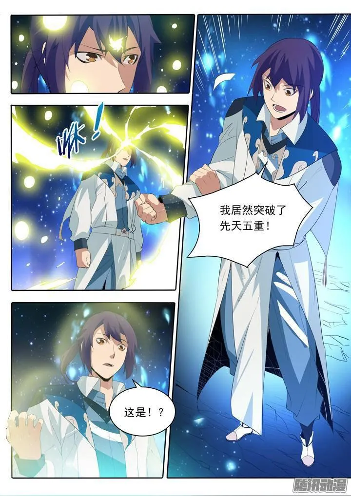 第134话 争先恐后 第3页