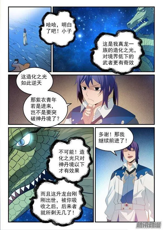 第134话 争先恐后 第4页