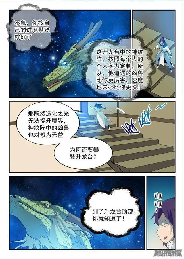 第134话 争先恐后 第6页