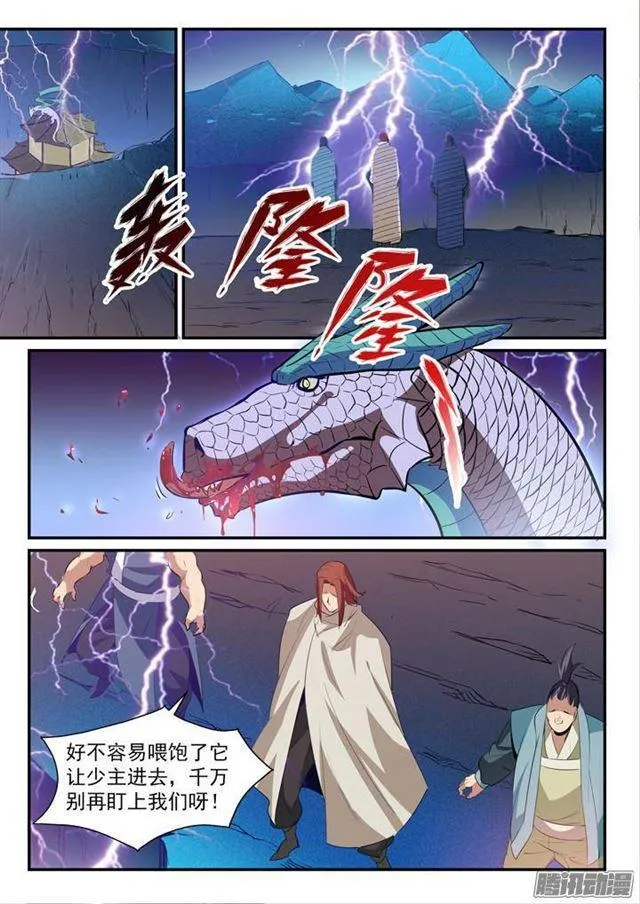第134话 争先恐后 第8页