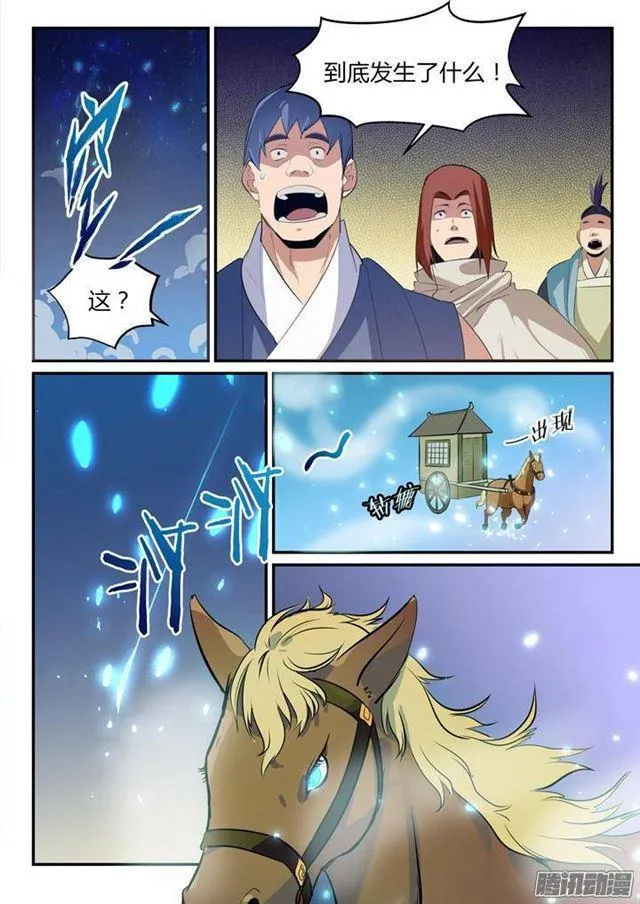 第134话 争先恐后 第9页