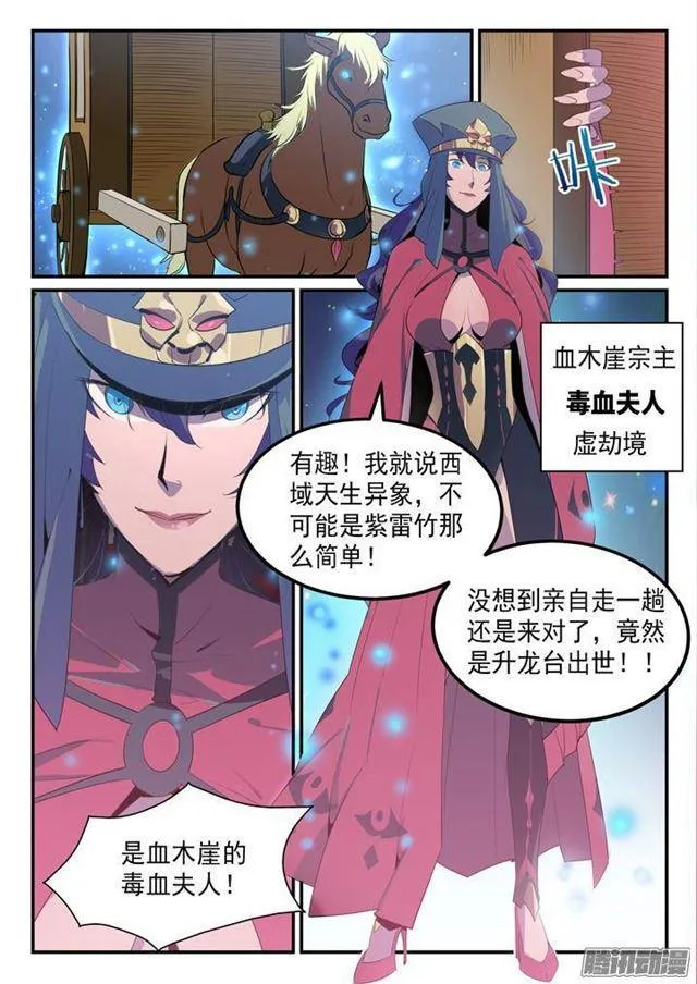 第134话 争先恐后 第10页