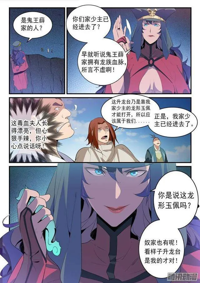 第134话 争先恐后 第11页