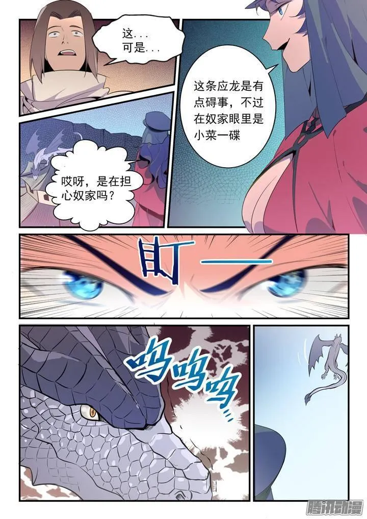 第134话 争先恐后 第12页