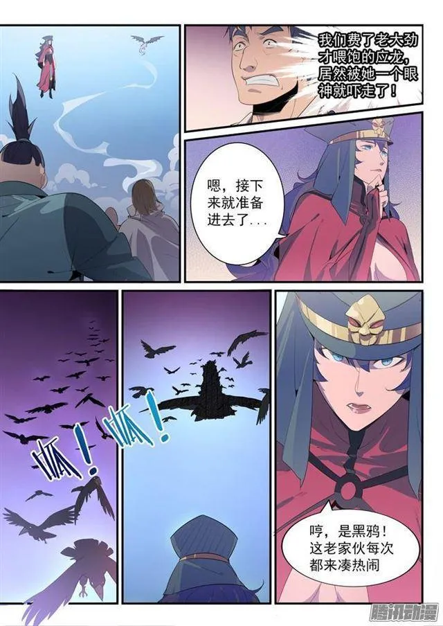 第134话 争先恐后 第13页