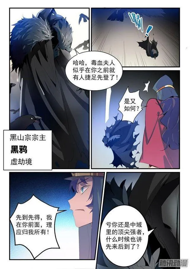 第134话 争先恐后 第14页