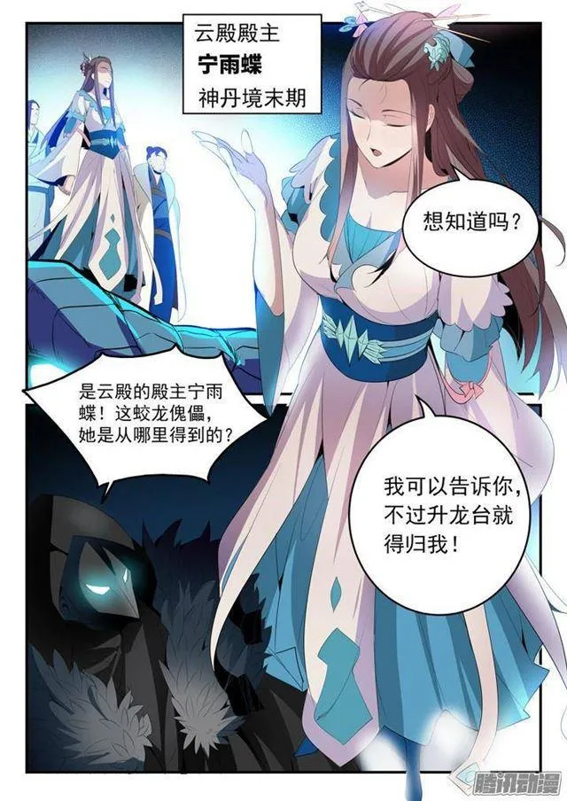 第134话 争先恐后 第16页