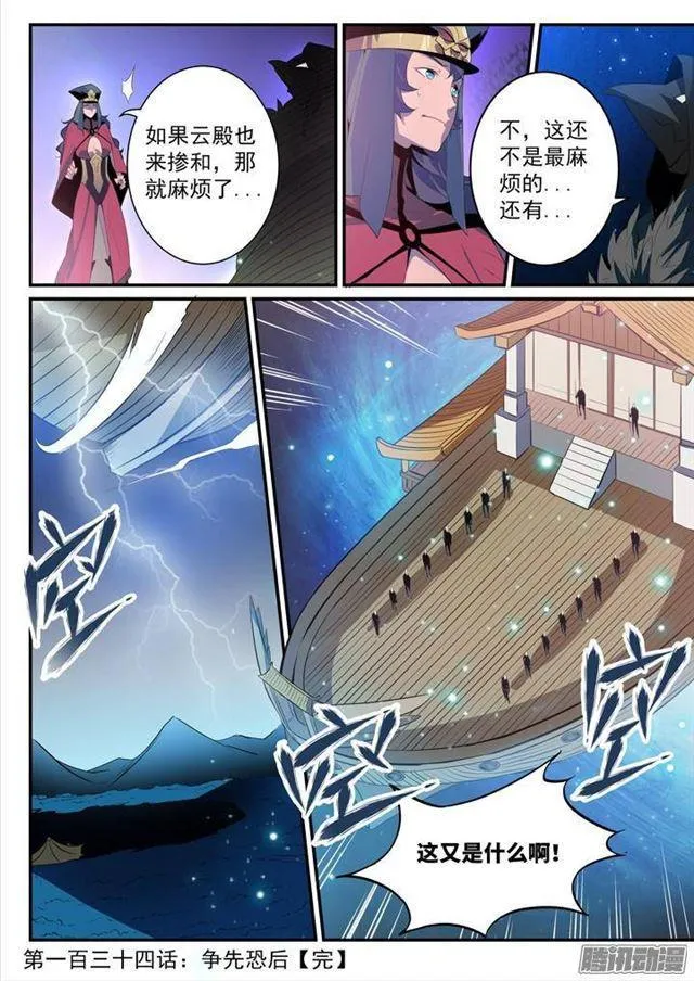 第134话 争先恐后 第17页
