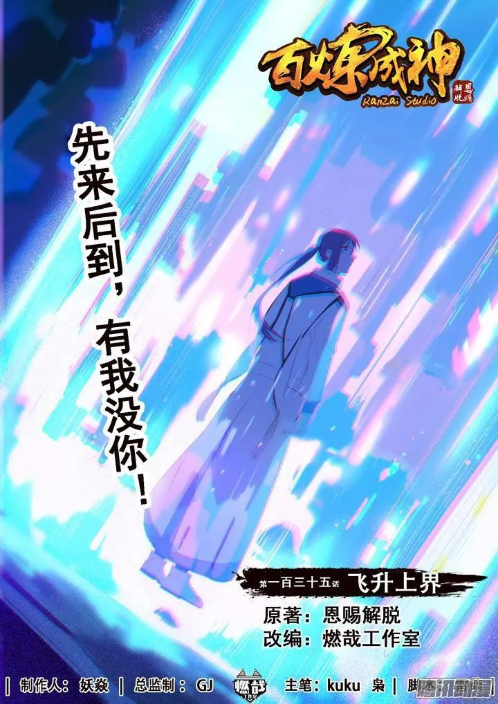 第135话 飞升上界 第1页