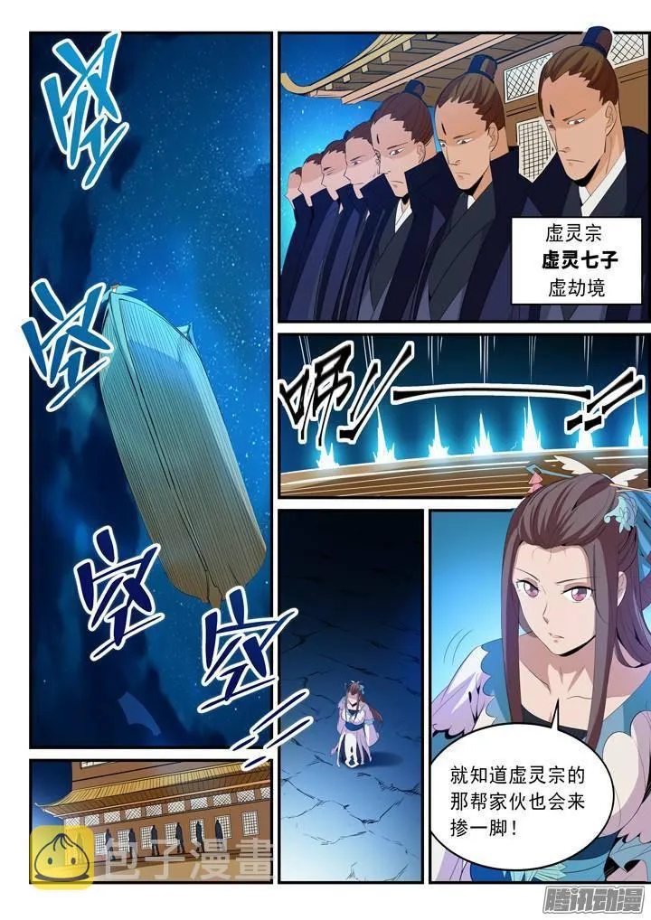 第135话 飞升上界 第3页