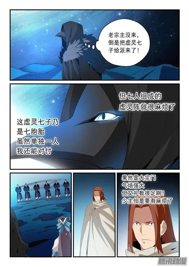 第135话 飞升上界 第4页