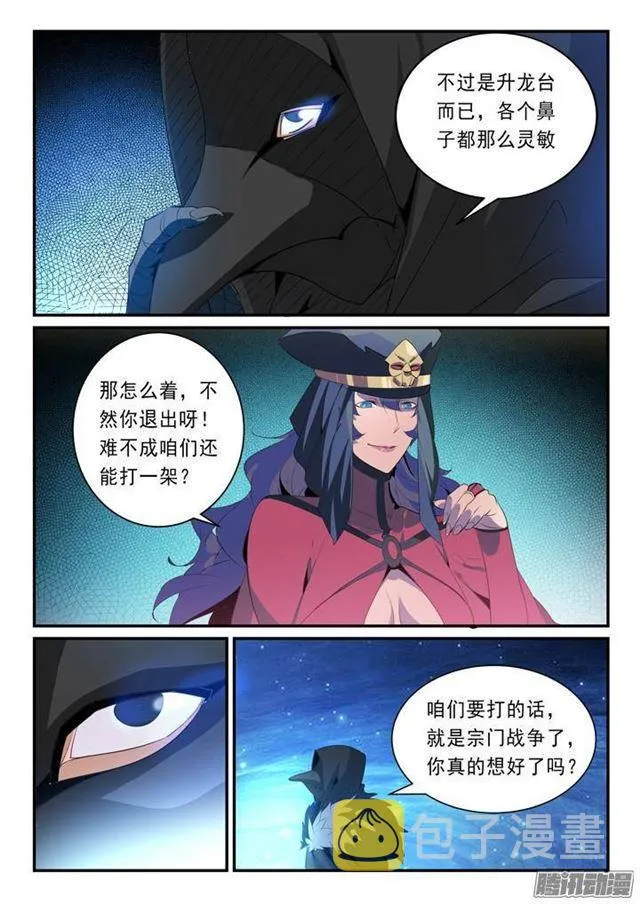 第135话 飞升上界 第5页