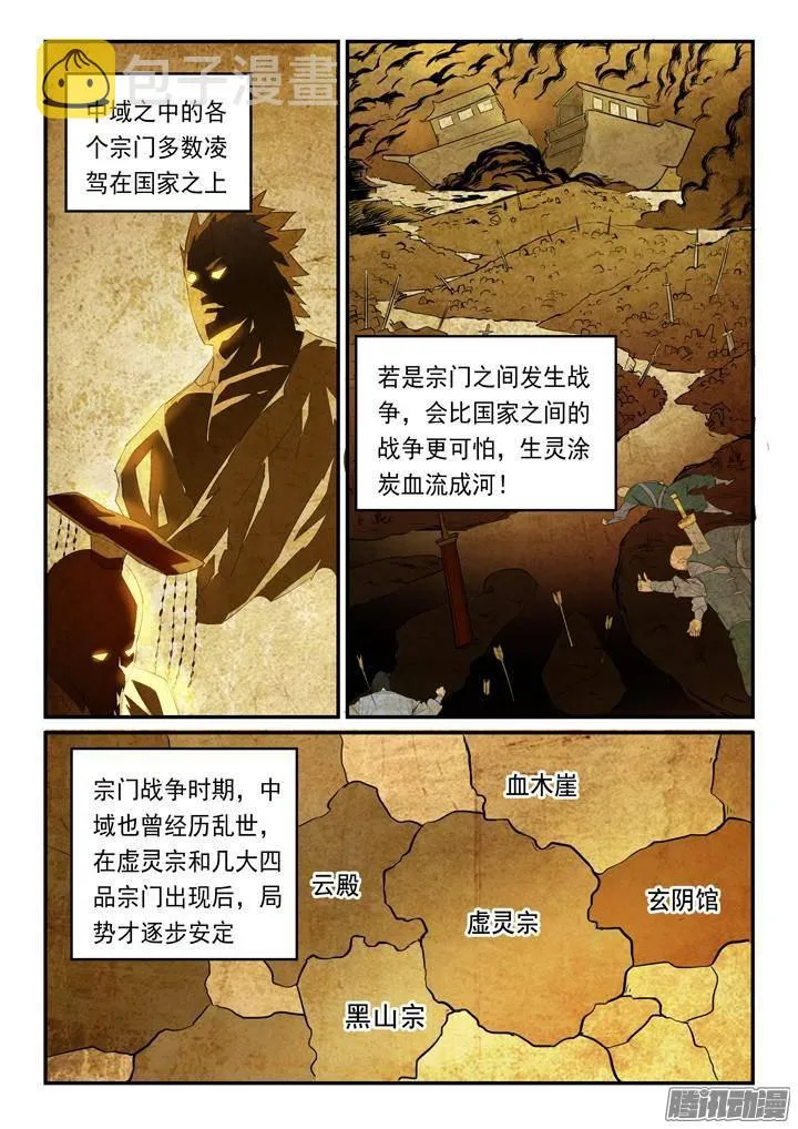 第135话 飞升上界 第6页