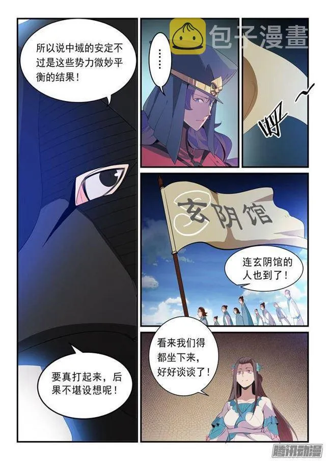 第135话 飞升上界 第7页