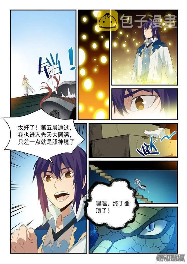 第135话 飞升上界 第9页