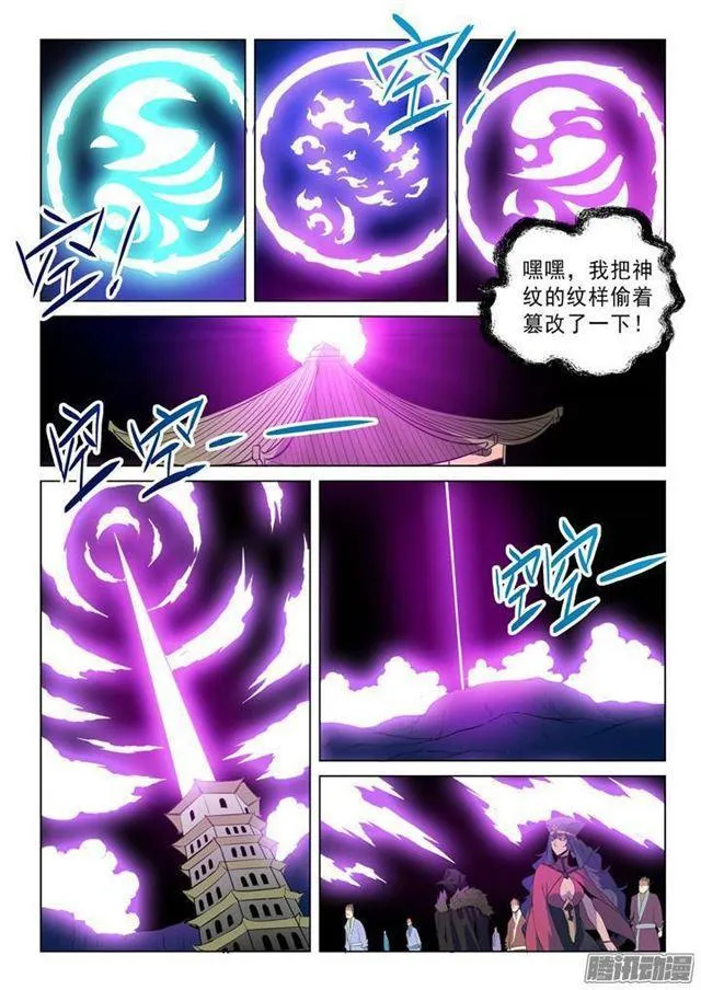 第135话 飞升上界 第13页