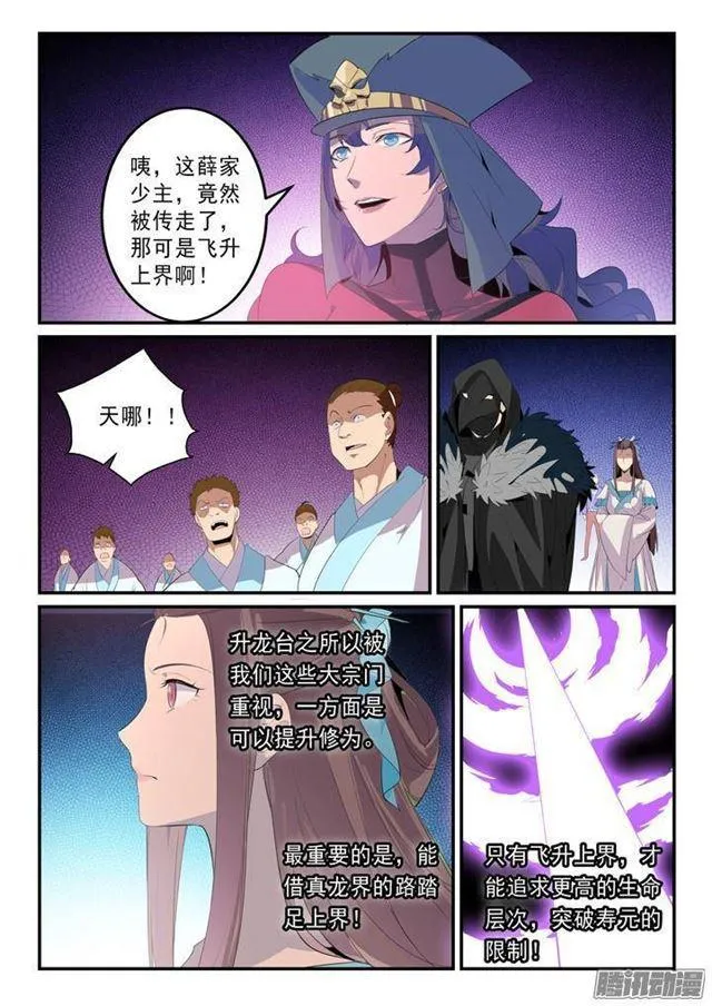 第135话 飞升上界 第14页