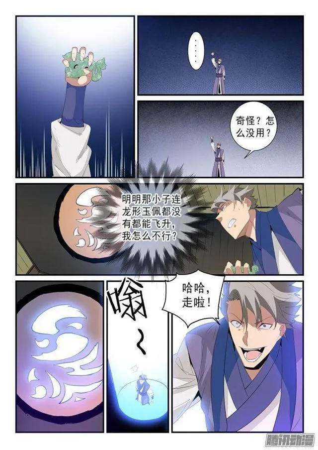 第135话 飞升上界 第15页