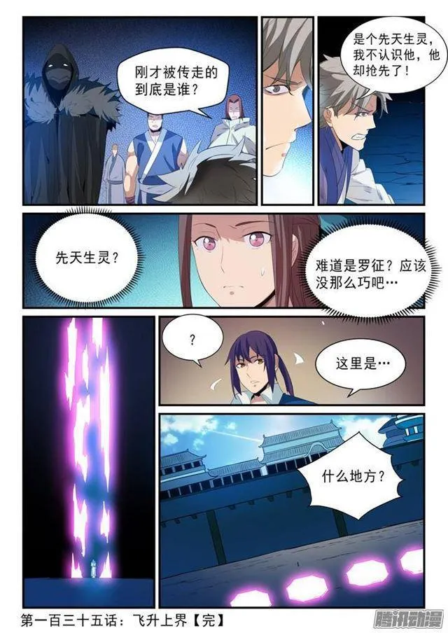 第135话 飞升上界 第17页