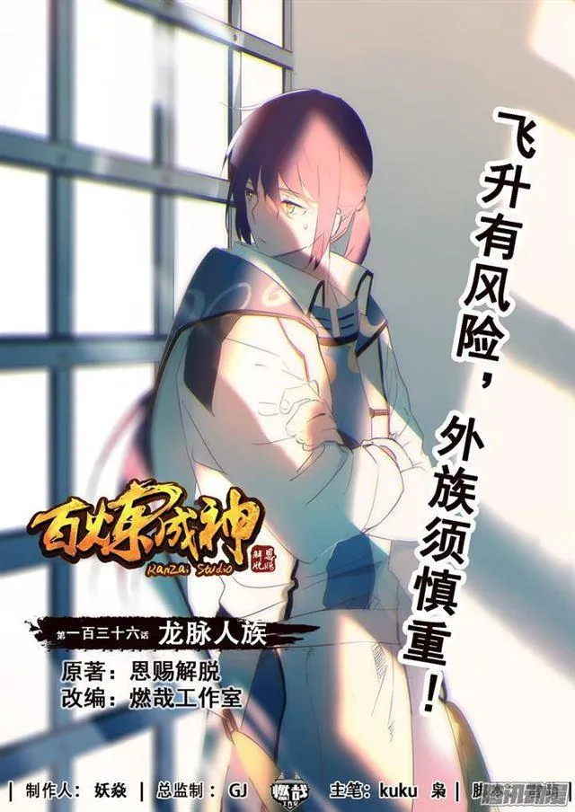 第136话 龙脉人族 第1页